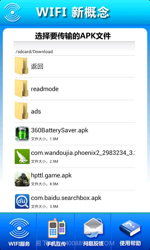 WIFI新概念截图2