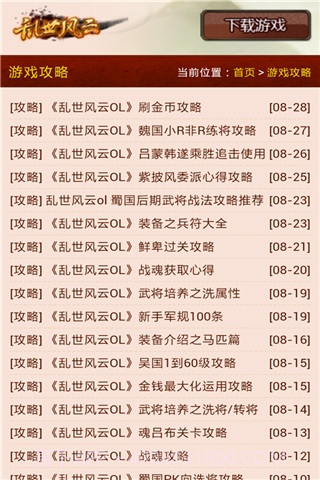 乱世风云OL攻略大全截图4 乱世风云OL攻略大全截图4