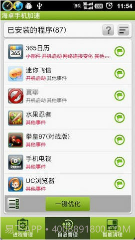 海卓手机加速截图2