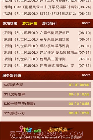 乱世风云OL攻略大全截图3 乱世风云OL攻略大全截图3