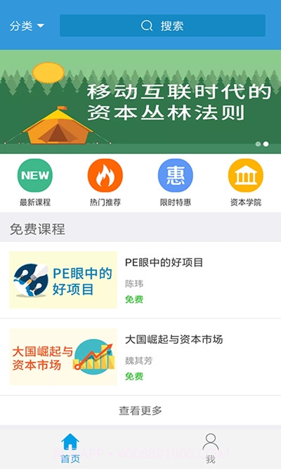 创孵云课堂官方截图1