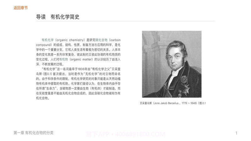 有机化学截图2 有机化学截图2