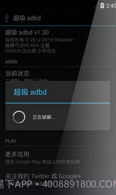 adb工具包截图2