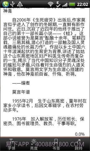 莫言文集截图4 莫言文集截图4