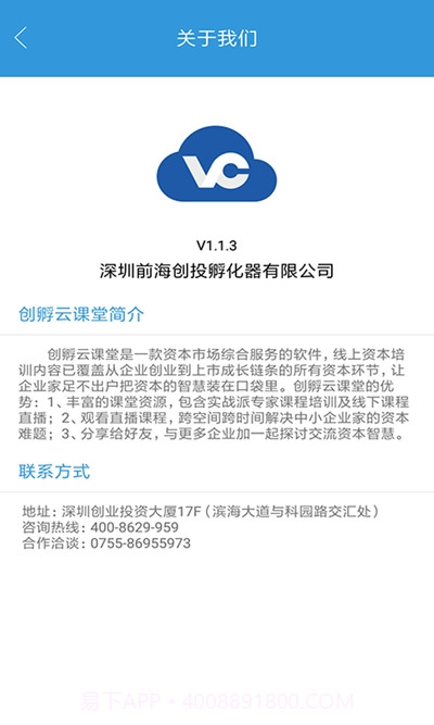 创孵云课堂官方截图3