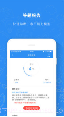 建造师题库通最新版v2.2.1 安卓免费版截图3 建造师题库通最新版v2.2.1 安卓免费版截图3