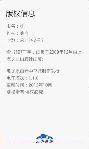 莫言-蛙截图4 莫言-蛙截图4