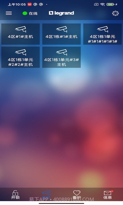 罗管家免费版截图2