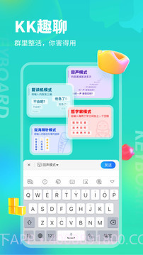 kk输入法免费（KK键盘）截图1