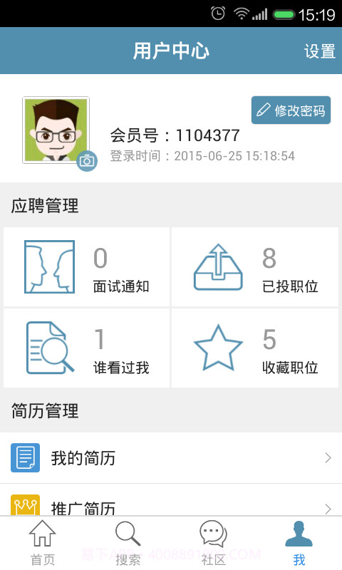 中国建筑人才网官网版截图4 中国建筑人才网官网版截图4