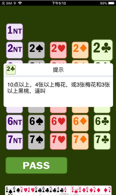 新睿桥牌学堂最新版截图4