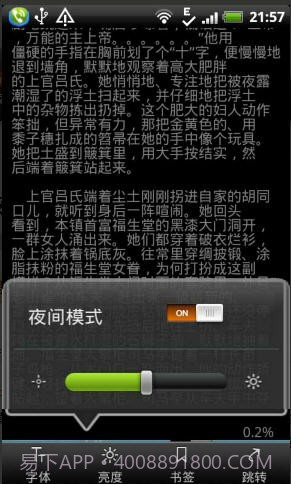 莫言文集截图3 莫言文集截图3