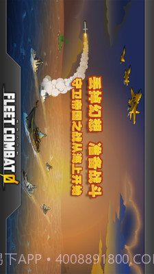 舰队大作战最新版截图1 舰队大作战最新版截图1