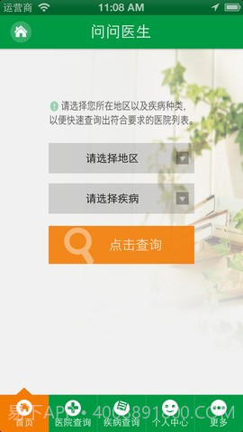 搜疾病问医生截图2 搜疾病问医生截图2