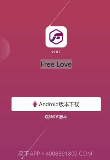 Free Love分红(婚恋交友)V1.0.1 安卓正式版截图3