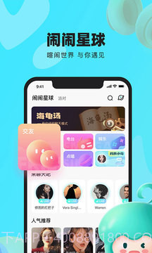 闹闹截图2