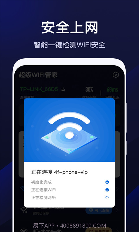 超级WiFi管家截图4