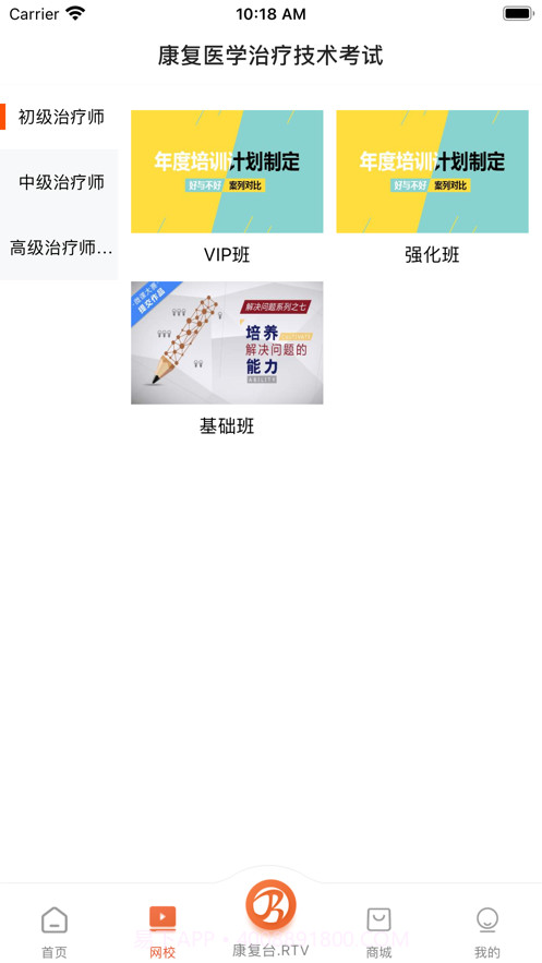 华励康复教育最新版截图3 华励康复教育最新版截图3