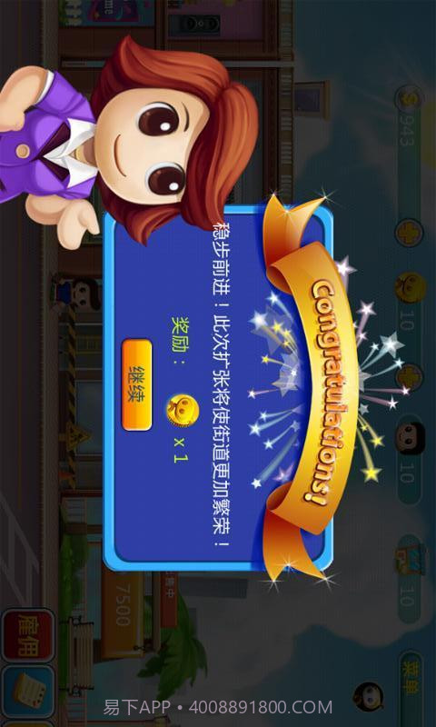 口袋商业街截图5