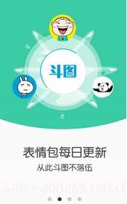 热门斗图助手手机版(热门斗图神器)截图1