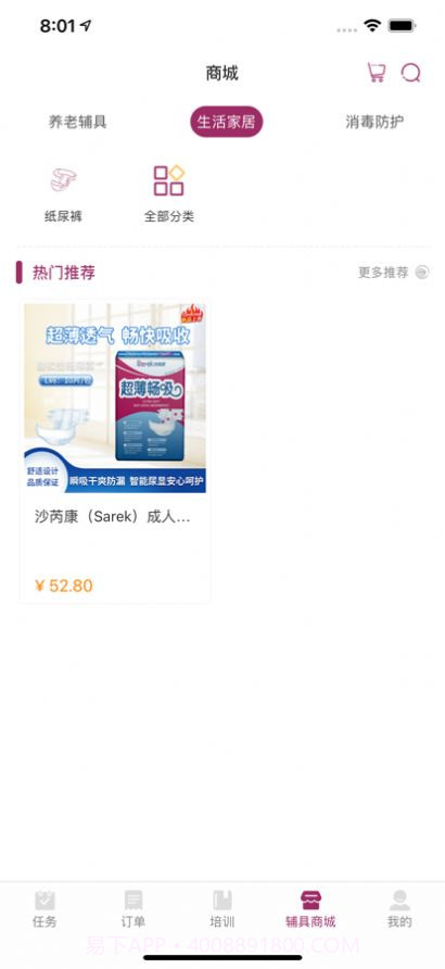 护理e到家护理员端最新版截图3