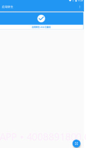 应用转生xposed模块(xposed框架模块)V6.4.1 安卓正式版截图3