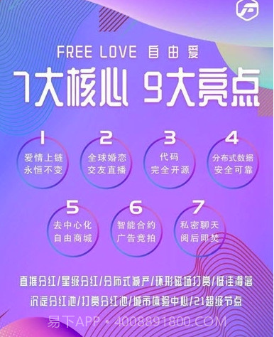 Free Love分红(婚恋交友)V1.0.1 安卓正式版截图1