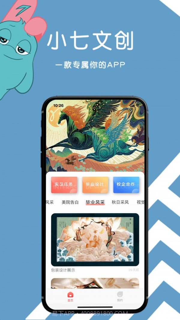 小七文创截图1