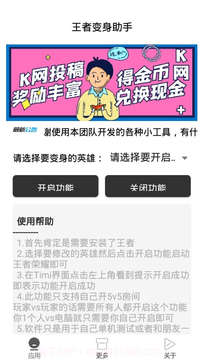 王者变身器最新版截图3