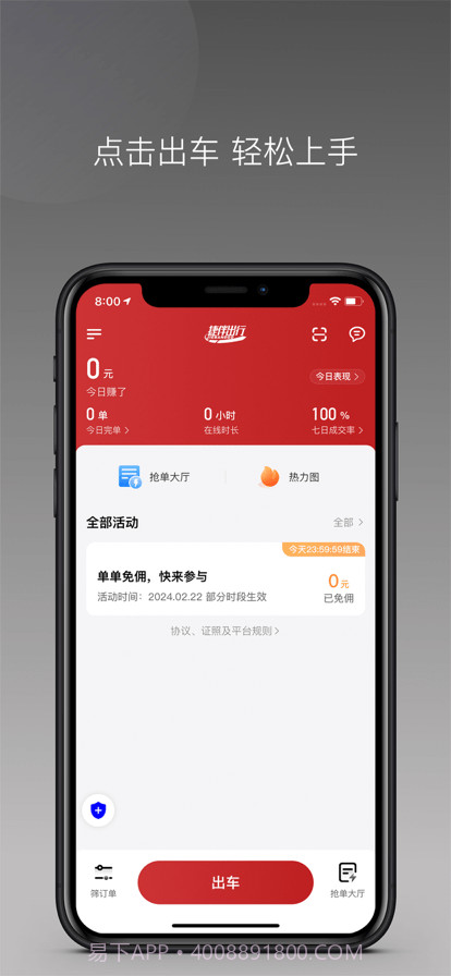 捷伴车主截图3 捷伴车主截图3