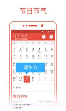 日历通纯净版截图4 日历通纯净版截图4