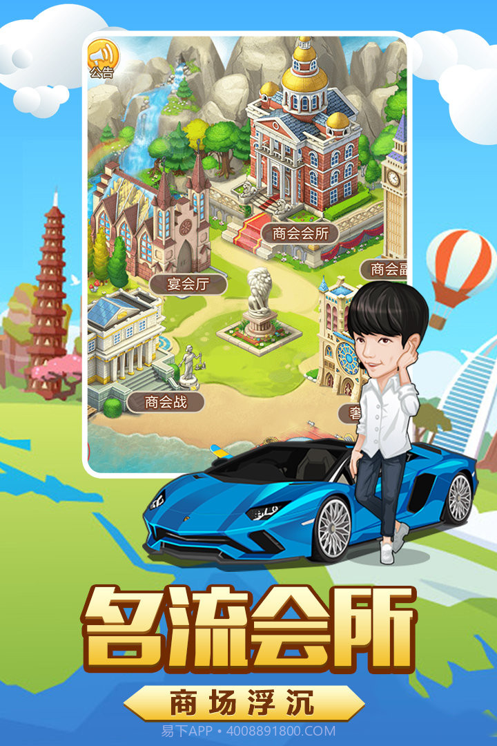 亿万城市腾讯版截图1