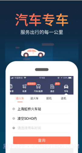 铁友火车票手机版V8.1.1 安卓最新版截图1