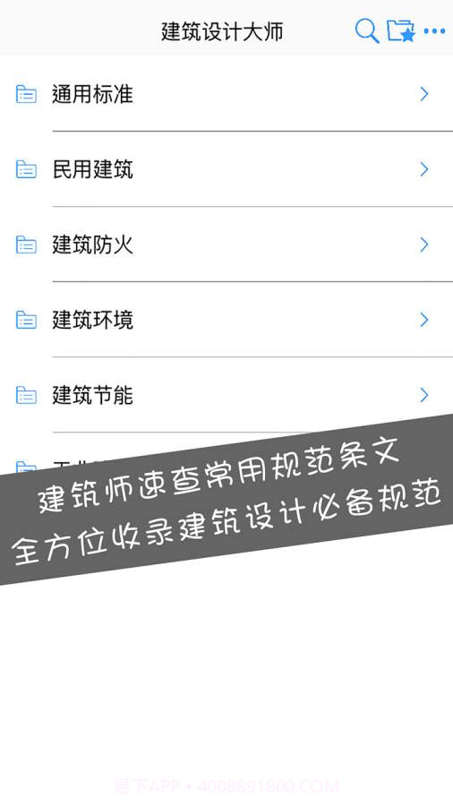 建筑设计大师app截图5 建筑设计大师app截图5