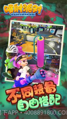 喷射派对手游截图1