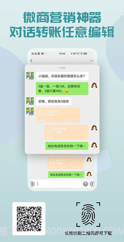 微信付款截图生成器截图3