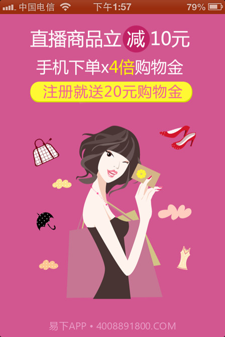 好享购物截图1 好享购物截图1