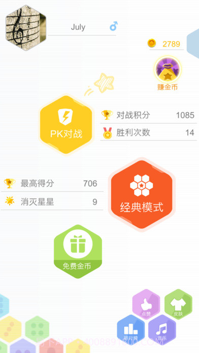 六角拼拼最新版截图1