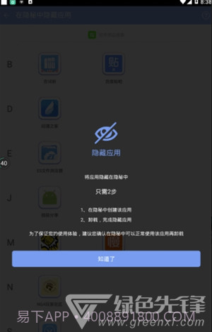 软件隐藏大师app(安卓软件隐藏大师)V2.9.7 截图1