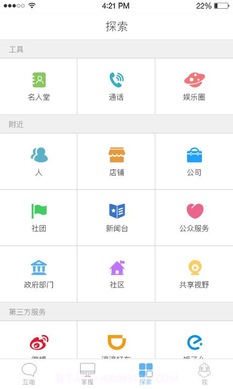 互啪截图2 互啪截图2