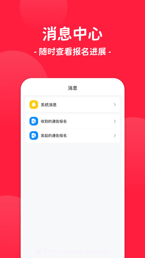 通告管家截图3
