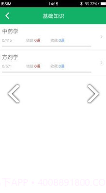 中药士题库(中药士题库2020)V2.5 安卓中文版截图2