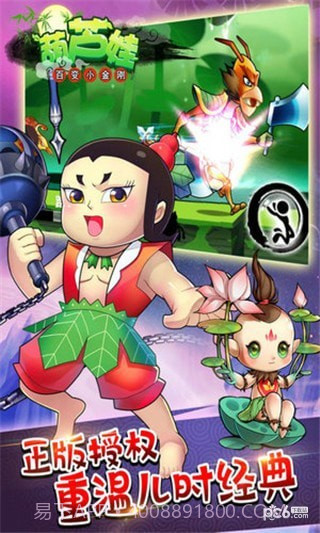 葫芦娃百变小金刚手机版截图2
