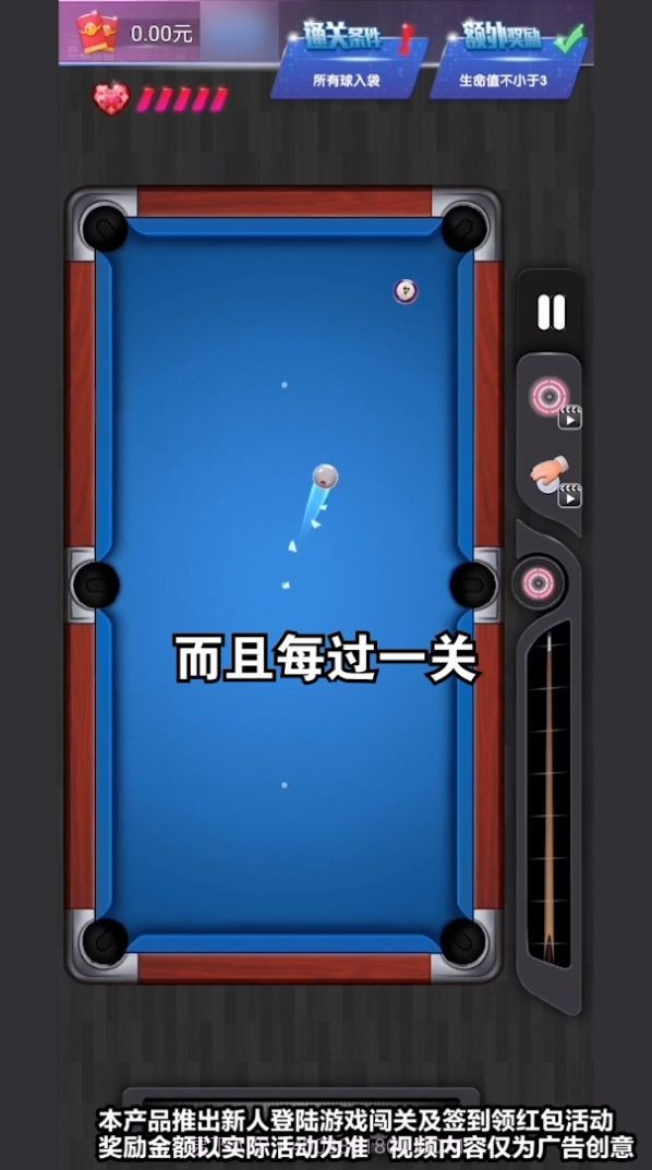 3D花式台球截图3