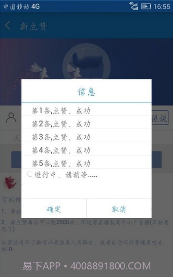 空间评赞精灵手机版截图1 空间评赞精灵手机版截图1
