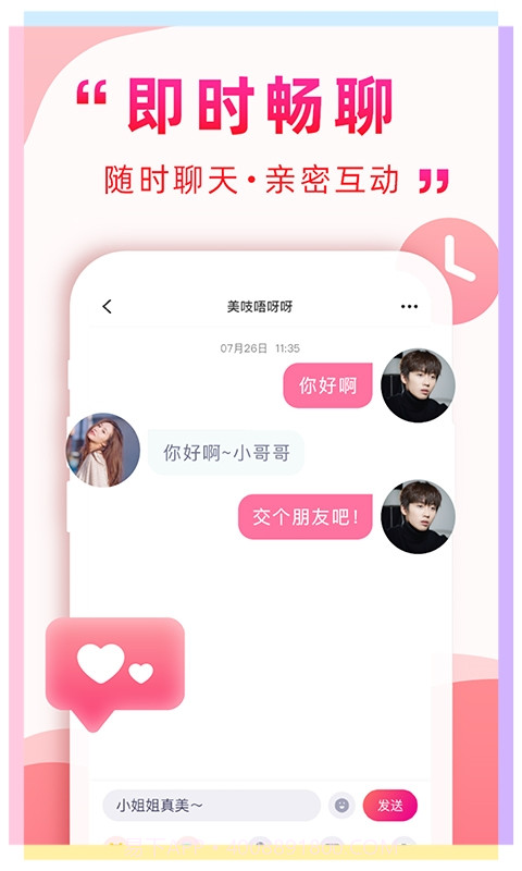遇到她官网版截图1