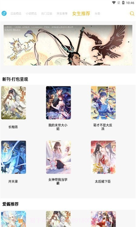 漫画亭截图4 漫画亭截图4