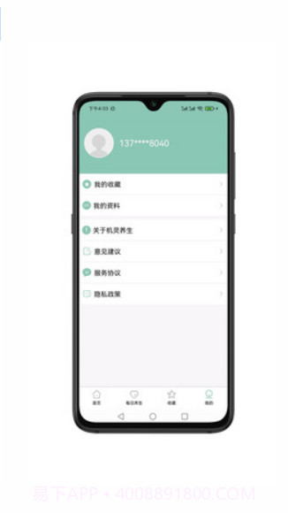机灵养生截图2 机灵养生截图2