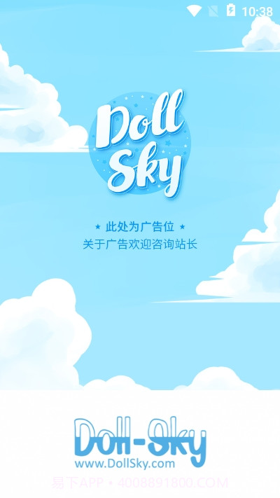 Dollsky玩偶天空免费版截图3