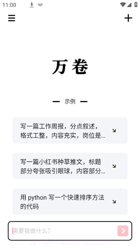 万卷截图1 万卷截图1